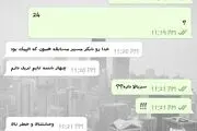 پیامک عجیب گلبارنژاد قبل از حادثه+عکس