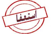 
شهردار آبدانان استعفا کرد
