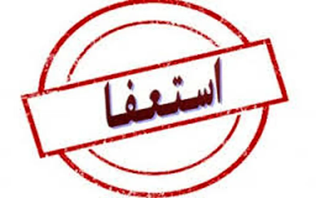 شهردار آبدانان استعفا کرد
