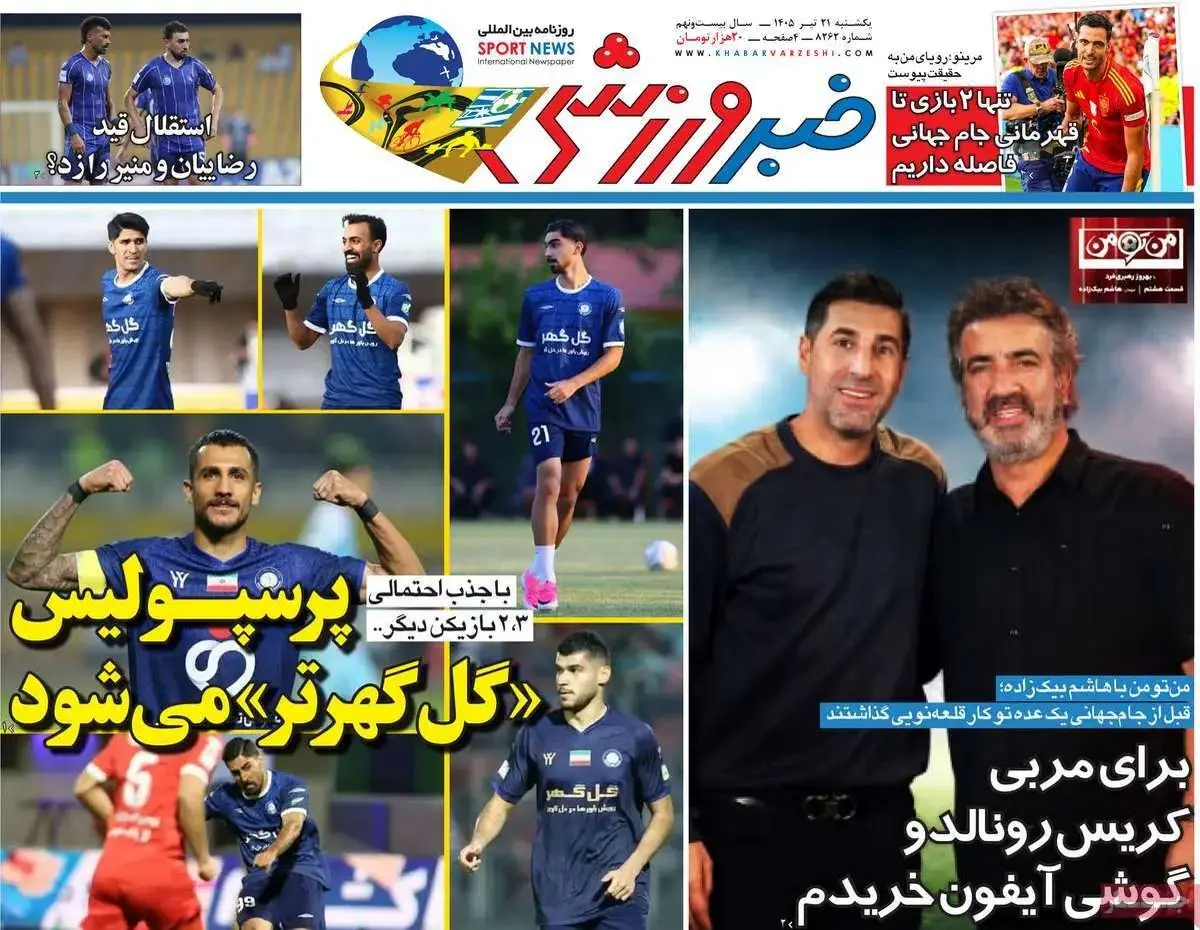 پرسپولیس <<گل گهرتر >> می شود