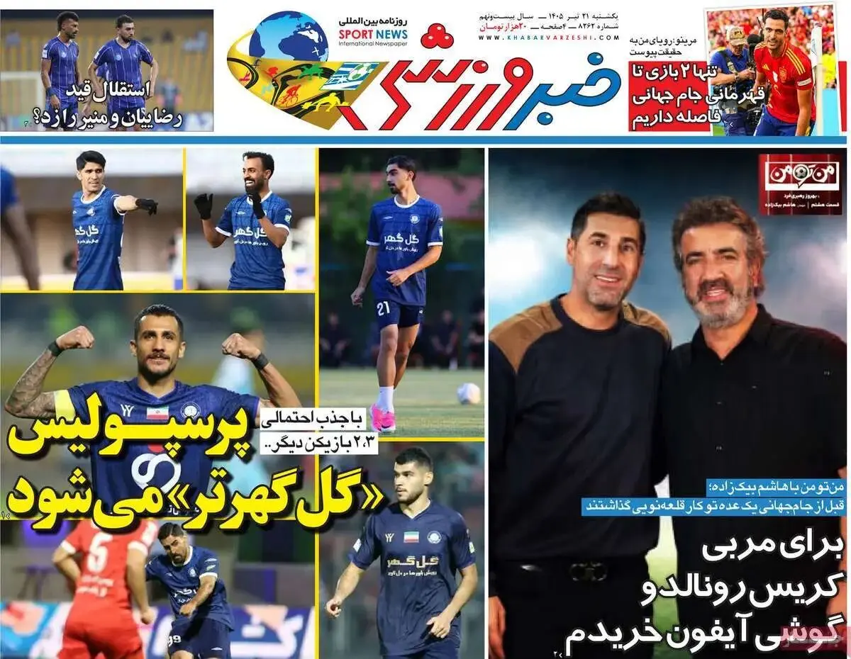 پرسپولیس <<گل گهرتر >> می شود