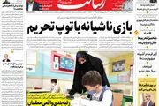 بازی ناشیانه با توپ تحریم/پیغام و پسغام در بازار برجام/پیشخوان