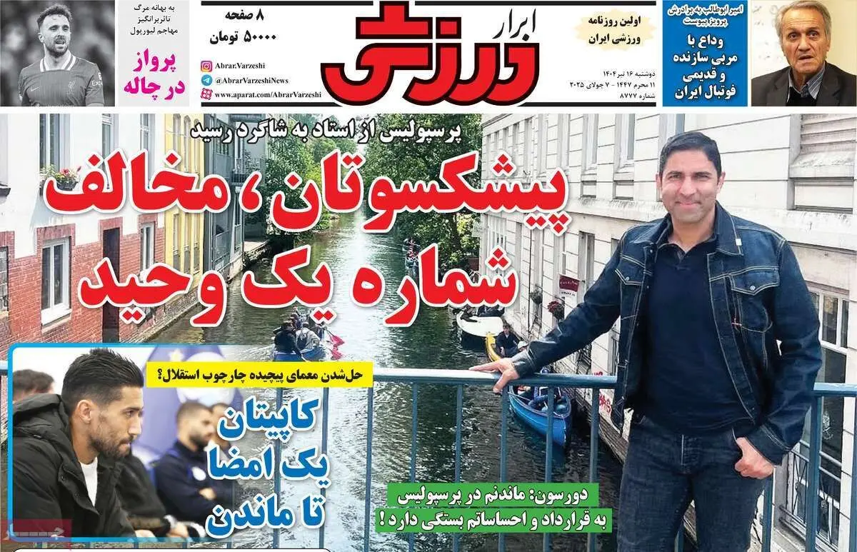بچه عقاب یاغی نشد/ پیشکسوتان مخالف شماره یک وحید/ پیشخوان