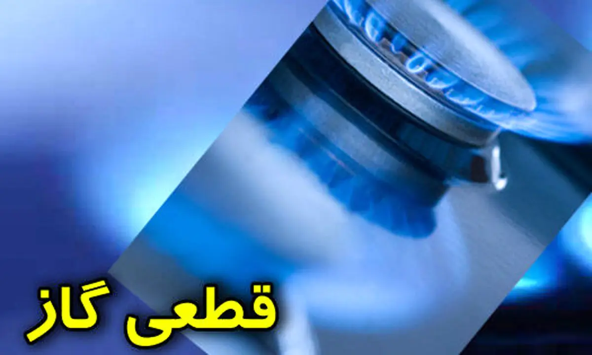 زنگ هشدار افزایش مصرف گاز