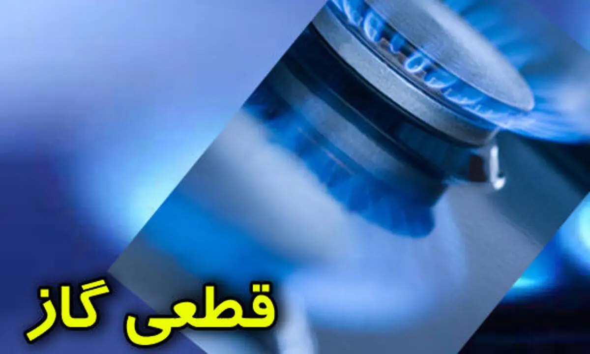 زنگ هشدار افزایش مصرف گاز
