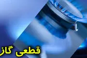قطعی گاز در رباط کریم و شهریار