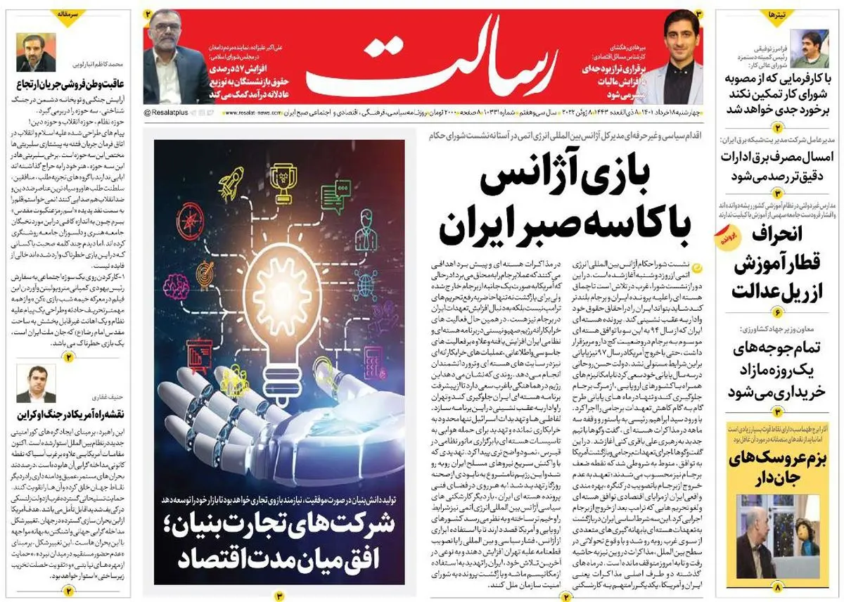 بازی آژانس با کاسه صبر ایران/پاسخ دربست به آژانس/کنکور تغییر کرد/پیشخوان