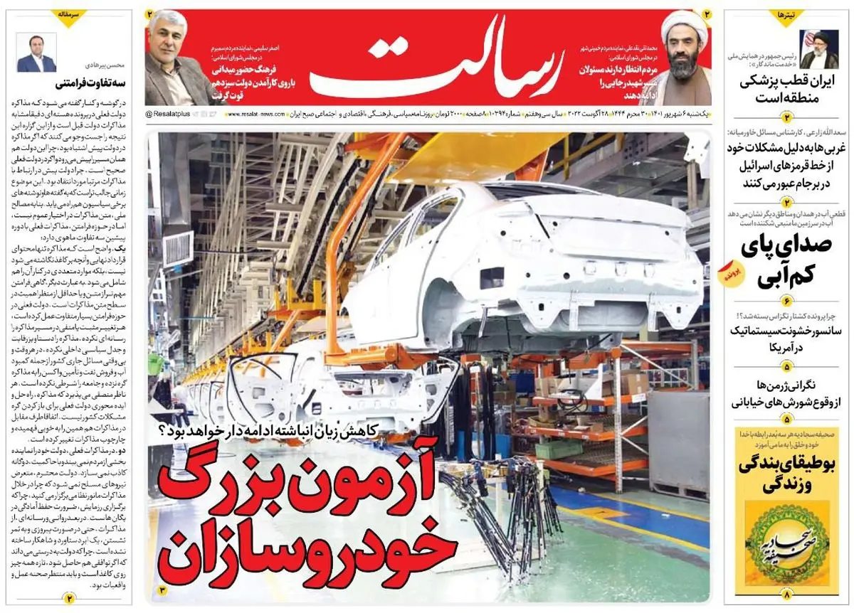 آزمون بزرگ خودروسازان/رسوایی فیسبوک و افبیآی/5 میلیون تن کالای اساسی در حال ترخیص از بنادر کشور است/پیشخوان