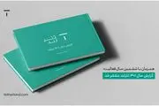 گزارش سال ۱۴۰۱ تترلند منتشر شد