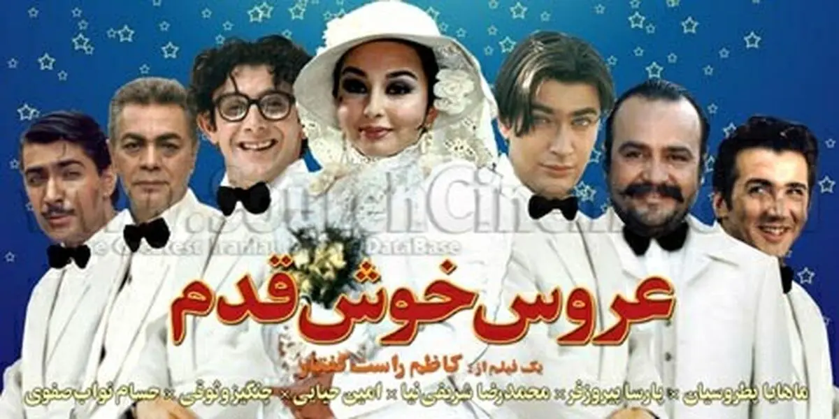 
«عروس خوش قدم» مهمان رادیو صبا
