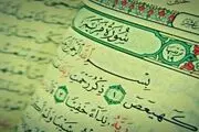 برای دفع دشمن این سوره را زیاد بخوانید
