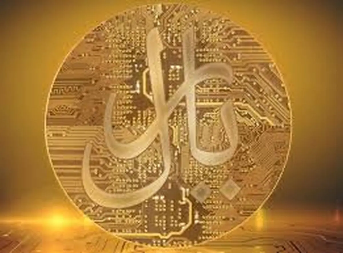 "ریال دیجیتال" عملیاتی شد+ شرایط و جزئیات
