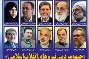 جبهه مردمی نیروهای انقلاب اسلامی اعلام موجودیت کرد