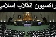 برای انتخابات هیأت رئیسه لیست نمی‌دهیم