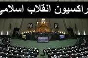 برای انتخابات هیأت رئیسه لیست نمی‌دهیم