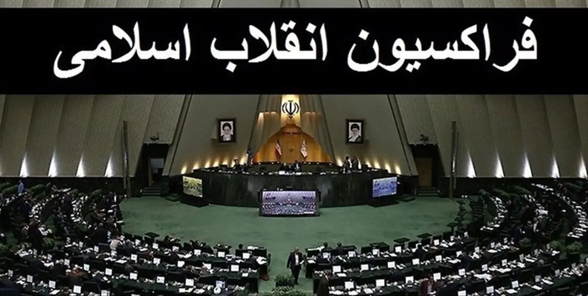 برای انتخابات هیأت رئیسه لیست نمی‌دهیم