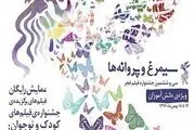 فجر 36 ؛ اتفاقی خوب برای سینمای کودک