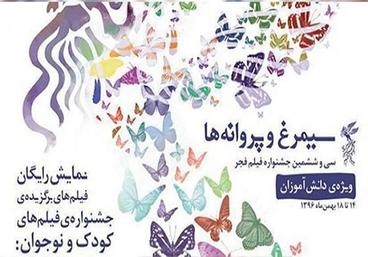 جشن بزرگ «سیمرغ و پروانه‌ها» فردا برگزار نمی‌شود 