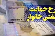 واریز یارانه معیشتی ۵۰۰ هزار تومانی برای دهک‌‌های کم‌ درآمد 