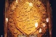 زینت آسمان ها و زمین کیست؟