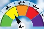 هوای پایتخت سالم است
