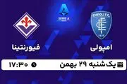 پخش زنده فوتبال امپولی - فیورنتینا ۲۹ بهمن ۱۴۰۲