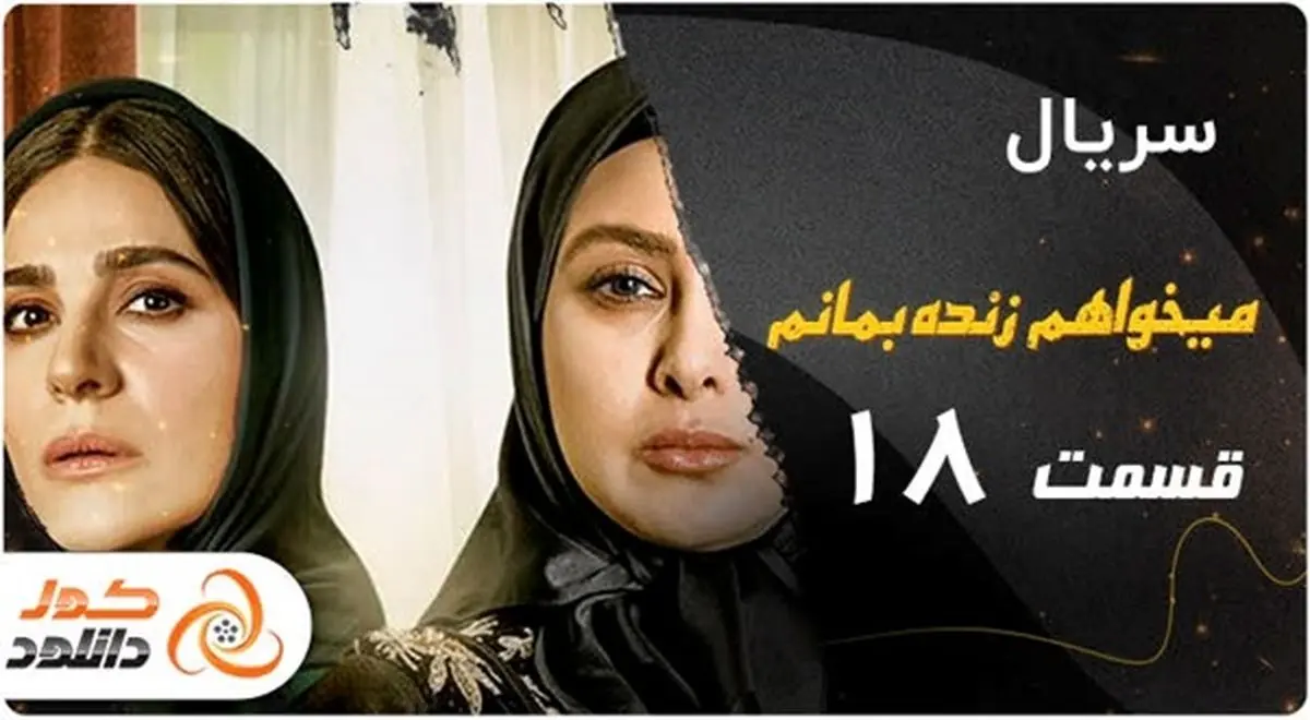 دانلود و تماشای آنلاین سریال زخم کاری قسمت چهارم