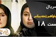 دانلود و تماشای آنلاین سریال زخم کاری قسمت چهارم