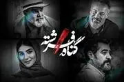  سکانس جنجالی سریال گناه فرشته و اعتراض وکلا