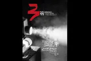 «کمال الملک» به جشنواره تجسمی فجر رسید