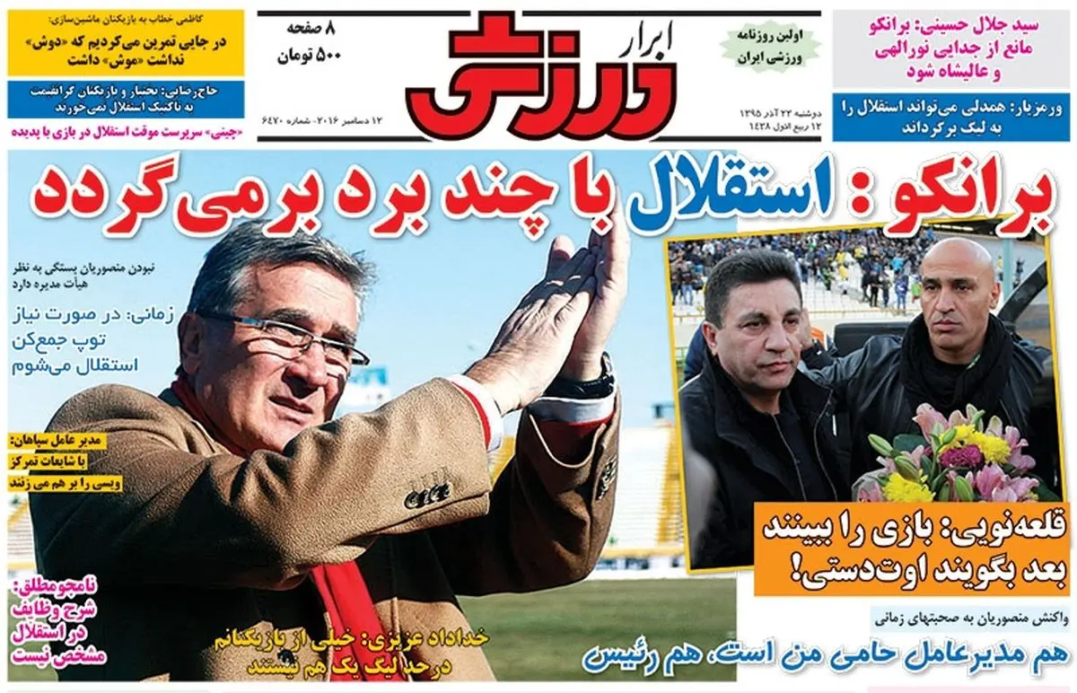 جدایی عالیشاه قوت گرفت/پیشخوان ورزشی