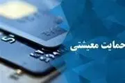 نحوه دریافت بسته معیشتی ۱۰۰ هزار تومانی