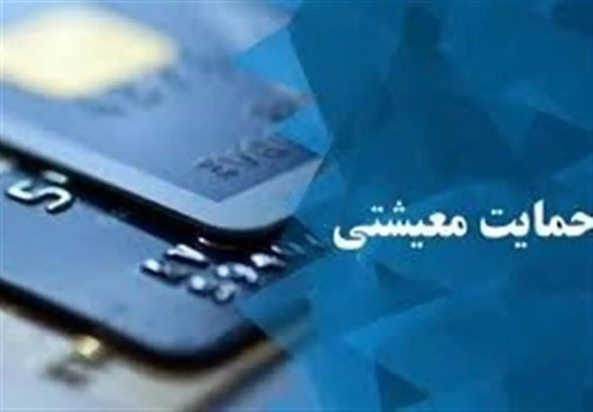 نحوه دریافت بسته معیشتی ۱۰۰ هزار تومانی
