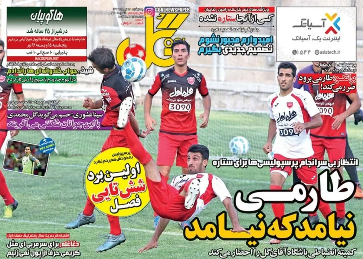 انتظار بی سرانجام پرسپولیسی ها برای ستاره/ پیشخوان ورزشی