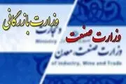 ایجاد وزارت بازرگانی طرحی مغایر با اسناد بالادستی است؟