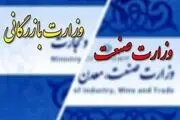 ایجاد وزارت بازرگانی طرحی مغایر با اسناد بالادستی است؟