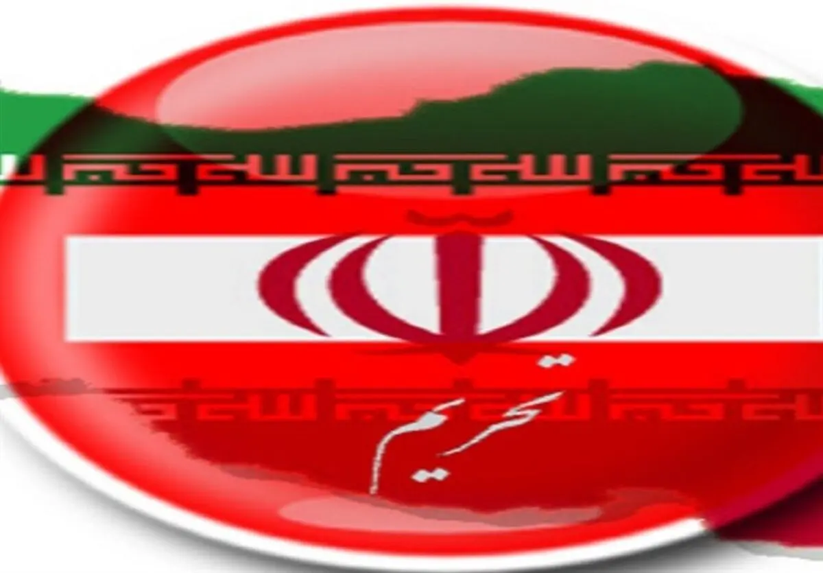 ناظر اجرای تحریم‌های ایران کیست؟