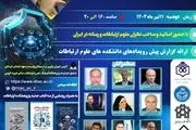 برگزاری رویداد بررسی مسائل نظام رسانه‌ای ایران 