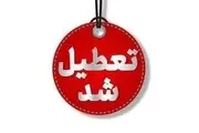 فوری/ مدارس استان تهران تا پایان هفته مجازی شد