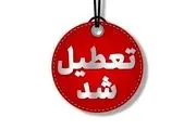 تعطیلی این شهرها 12 خرداد 