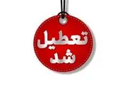 آخرین اخبار از تعطیلی مدارس و ادارات مشهد فردا یکشنبه ۴ آبان ۱۴۰۴