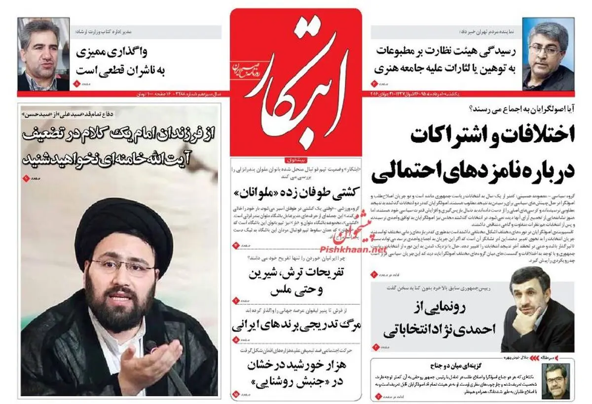 رونمایی از احمدی نژاد انتخاباتی/پیشخوان سیاسی