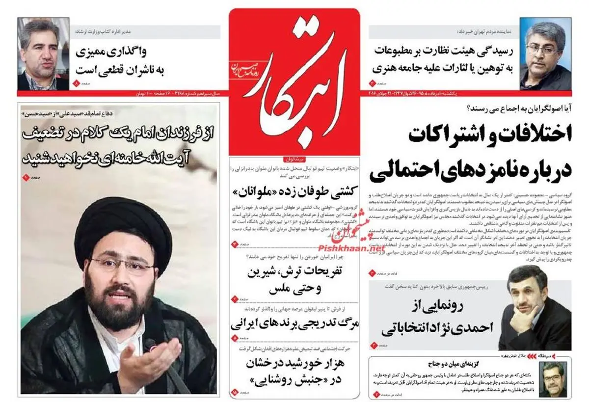رونمایی از احمدی نژاد انتخاباتی/پیشخوان سیاسی