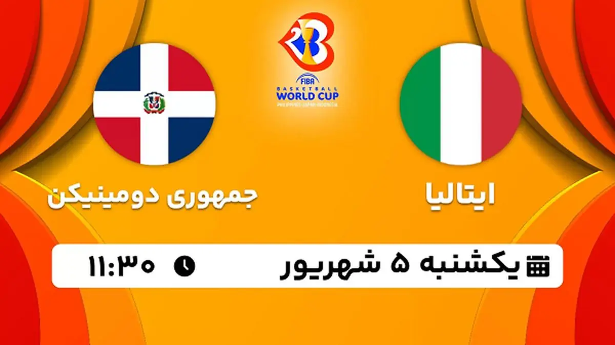 پخش زنده بسکتبال ایتالیا با جمهوری دومینیکن امروز ۵ شهریور ۱۴۰۲