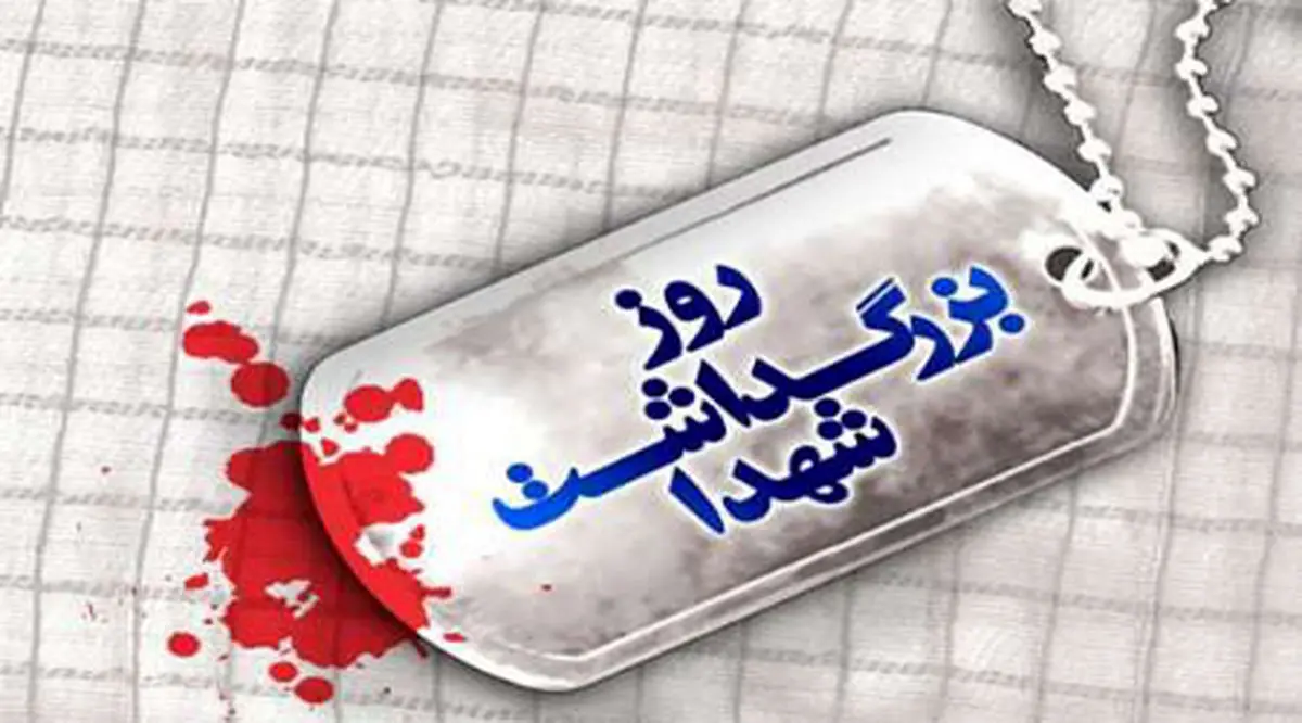نماهنگ زیبای "حامد زمانی" به مناسبت روز شهید/فیلم