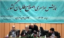 لیست ائتلاف اصلاح‌طلبان برای تهران نهایی شد+اسامی