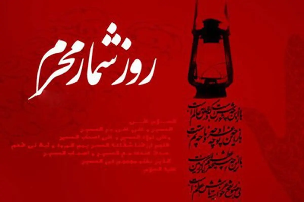 سوم محرم؛ ارسال نامه ابن‌زیاد به کربلا برای امام حسین(ع)
