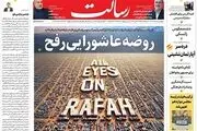 روضه عاشورایی رفح/وجدان بشر/جنایت هولناک در رفح دنیا را علیه اسرائیل بسیج کرد/پیشخوان