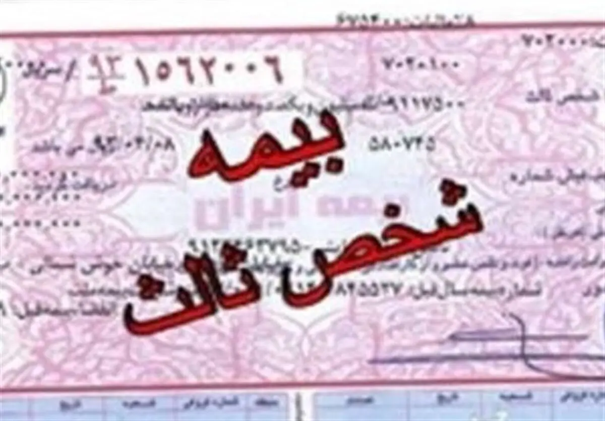 ارقام جدید بیمه شخص ثالث +جدول