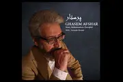 «پرستار» با صدای قاسم افشار برای قدردانی از مدافعان سلامت